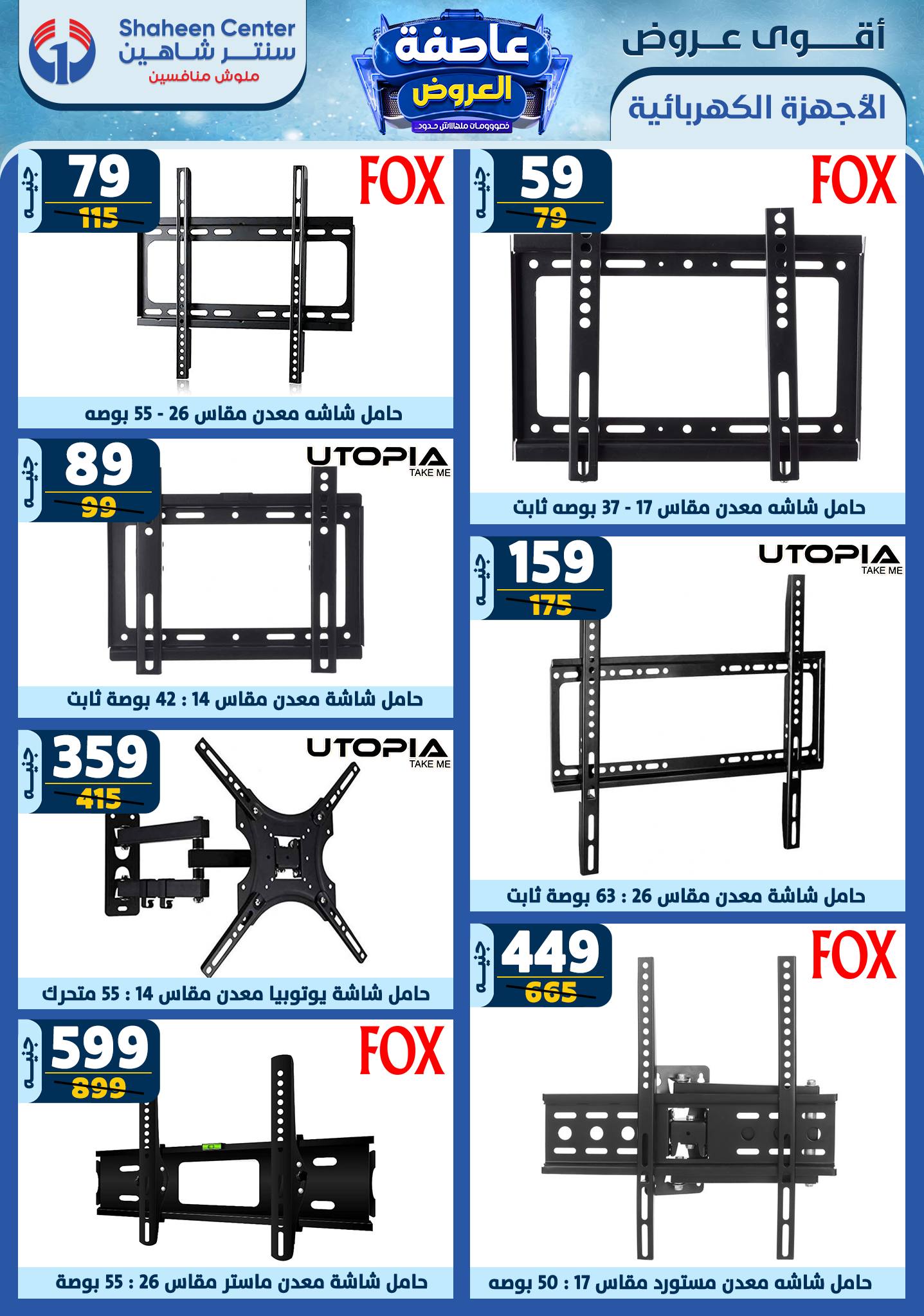 shaheen-center offers from 16jan to 22jan 2025 عروض سنتر شاهين من 16 يناير حتى 22 يناير 2025 صفحة رقم 157